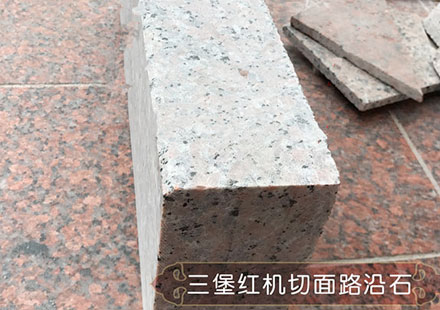 非常耐用的三堡红路沿石