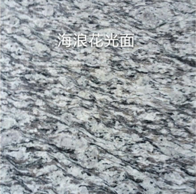 浪花白光面