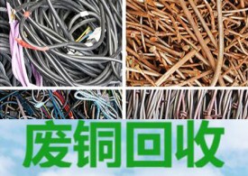 厦门本地废铜高价回收