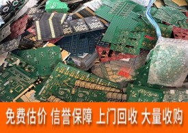 大量回收旧家电电子废品免费评估