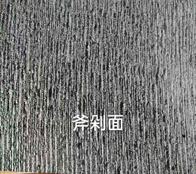 湛江黑剁斧面