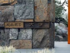 宜宾黑石材自然面